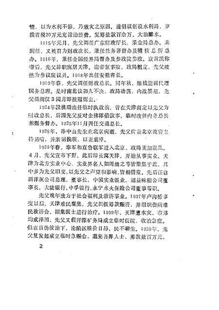 1988版合肥文史资料  第5辑  合肥人物.pdf电子版_安徽省志预览图5