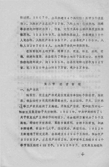1988版嘉山县志  评议稿  第6编.pdf电子版_安徽省志预览图5