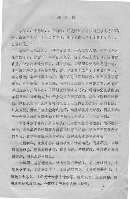 1988版嘉山县志  评议稿  第9编.pdf电子版_安徽省志预览图5