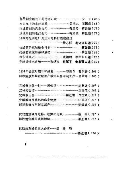 1988版宣城县文史资料  第3辑.pdf电子版_安徽省志预览图5