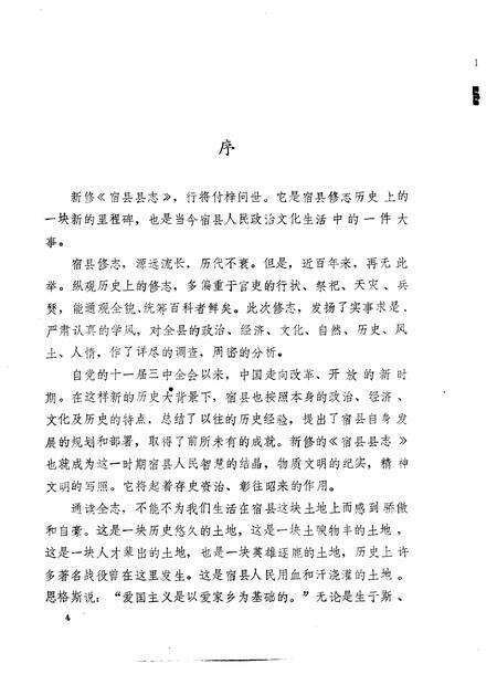 1988版宿县县志.pdf电子版_安徽省志预览图5