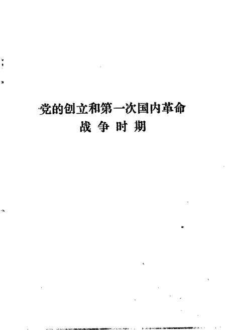 1988版舒城革命斗争大事记.pdf电子版_安徽省志预览图5