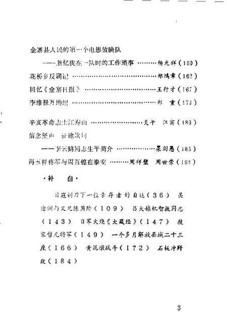 1988版金寨文史  第4辑.pdf电子版_安徽省志预览图5