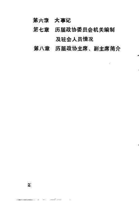 -文水文史资料  第10辑.pdf电子版_山西省志预览图5