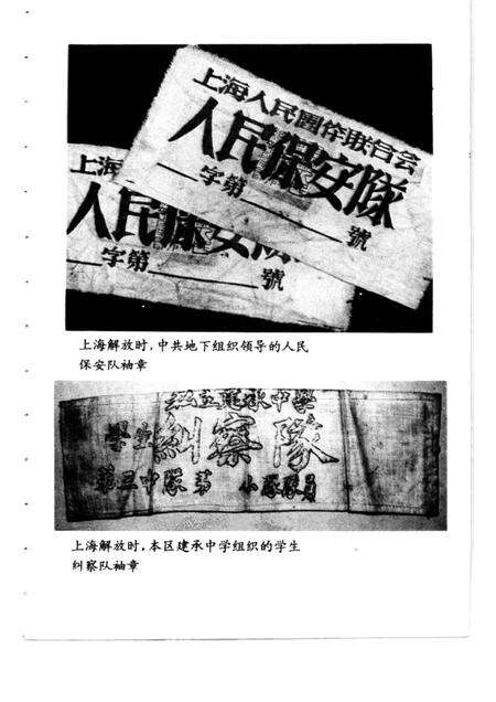 1989-上海市静安区文史资料选辑  第4辑.pdf电子版_上海市志预览图5