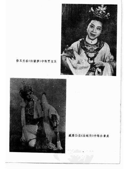 1989-上海文史资料选辑  第62辑  戏曲菁英  下.pdf电子版_上海市志预览图5