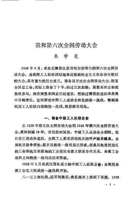 1989-上海文史资料选辑  第63辑.pdf电子版_上海市志预览图5