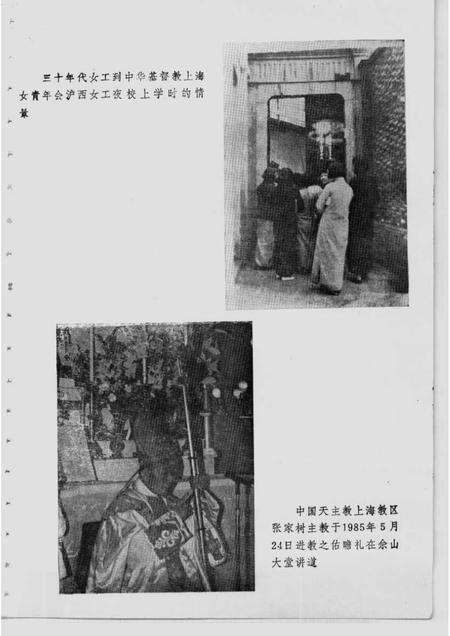 1989-上海文史资料选辑  统战工作史料专辑  8.pdf电子版_上海市志预览图5
