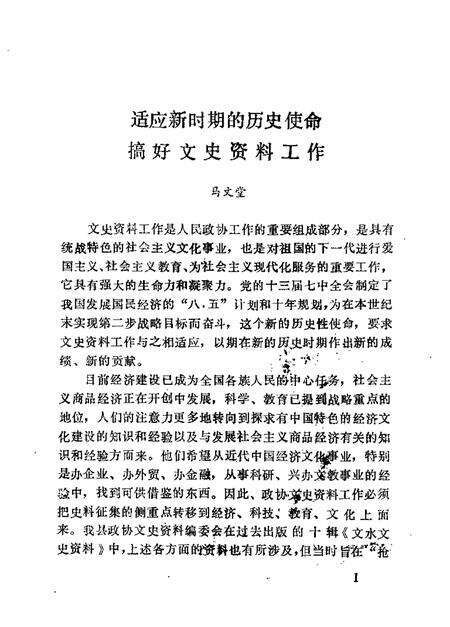 -文水文史资料  第11辑.pdf电子版_山西省志预览图5