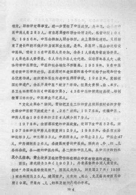 1989-东沟县志  卫生编.pdf电子版_辽宁省志预览图5