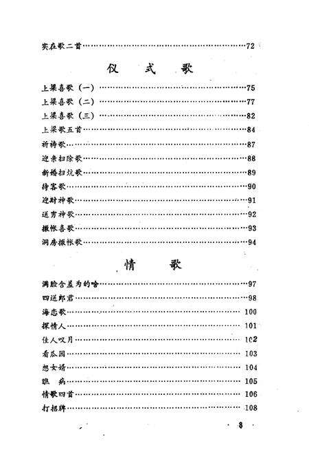 1989-中国民间文学集成辽宁卷  大连市卷  下.pdf电子版_辽宁省志预览图5