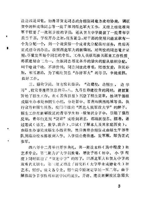 1989-临汾文史资料  第4辑.pdf电子版_山西省志预览图5