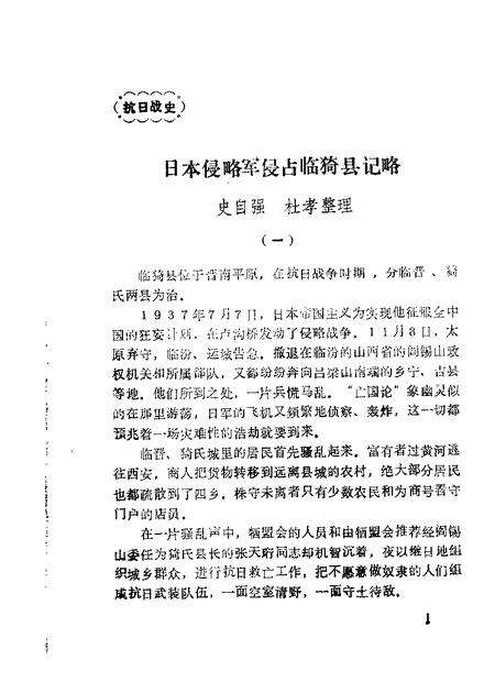 1989-临猗文史资料  第7辑.pdf电子版_山西省志预览图5