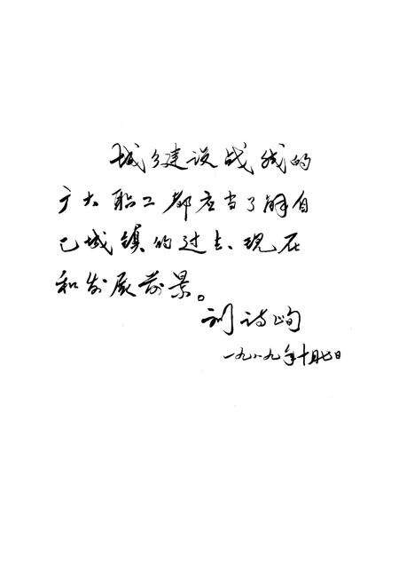 1989-丹东城乡建设概况.pdf电子版_辽宁省志预览图5