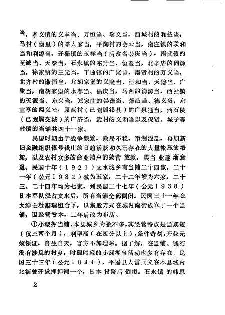 -文水文史资料  第12辑.pdf电子版_山西省志预览图5