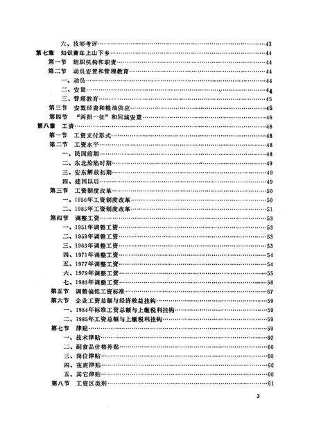 1989-丹东市劳动志.pdf电子版_辽宁省志预览图5