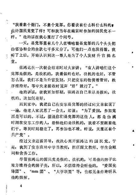 1989-丹东文史资料  第5辑.pdf电子版_辽宁省志预览图5