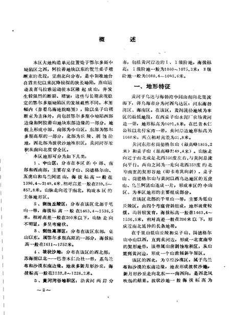 1989-乌海地方志资料  第3集.pdf电子版_内蒙古志预览图5