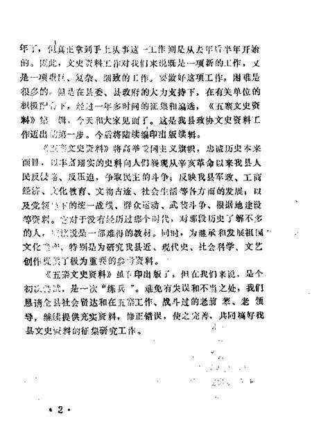 1989-五寨文史资料  第1辑.pdf电子版_山西省志预览图5