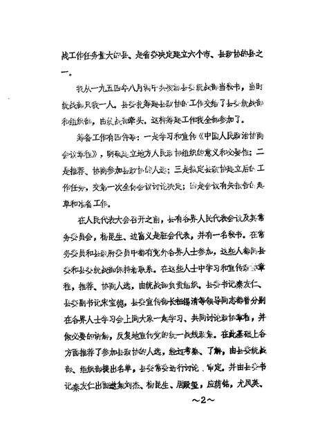 1989-凌源文史资料  纪念建国四十周年专辑之一.pdf电子版_辽宁省志预览图5