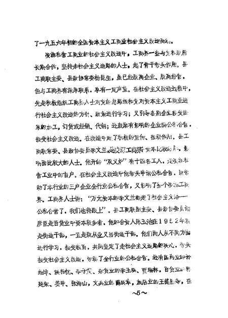 1989-凌源文史资料  纪念建国四十周年专辑之二.pdf电子版_辽宁省志预览图5