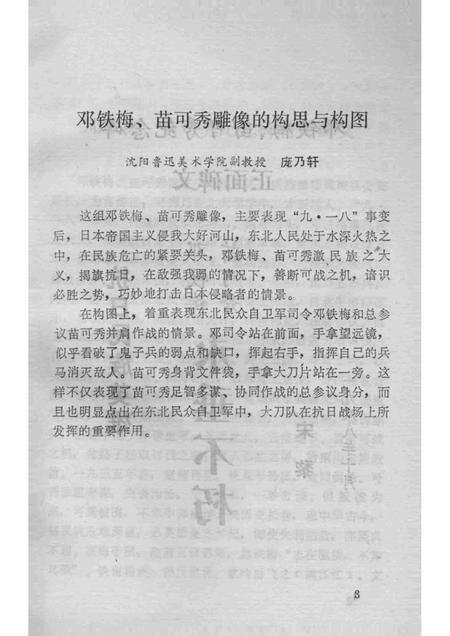 1989-凤城文史资料  第2辑.pdf电子版_辽宁省志预览图5