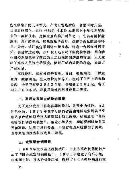 -文水文史资料  第13辑.pdf电子版_山西省志预览图5