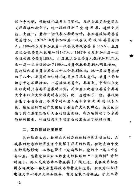 1989-北镇文史资料  第11辑.pdf电子版_辽宁省志预览图5