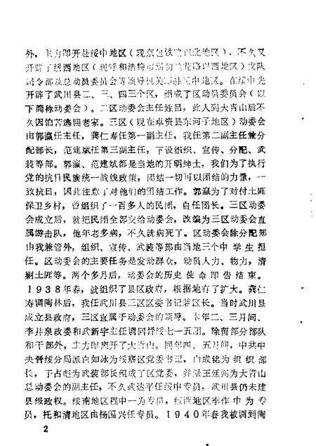 1989-卓资政协文史资料  第1辑.pdf电子版_内蒙古志预览图5