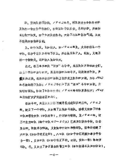 1989-南汇县文史资料选辑  第6辑.pdf电子版_上海市志预览图5