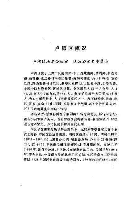 1989-卢湾史话.pdf电子版_上海市志预览图5