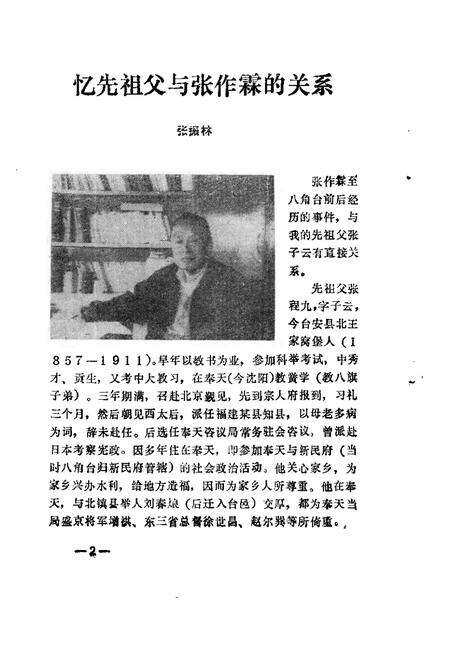 1989-台安文史资料  第2辑.pdf电子版_辽宁省志预览图5