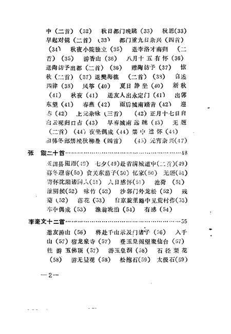 1989-台安文史资料  第3辑  诗词专辑.pdf电子版_辽宁省志预览图5