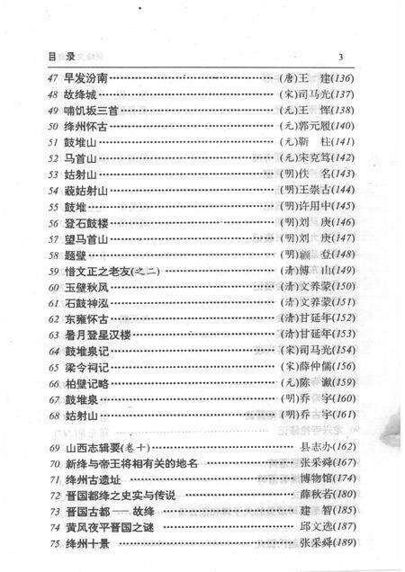 -新绛文史资料  第6期.pdf电子版_山西省志预览图5