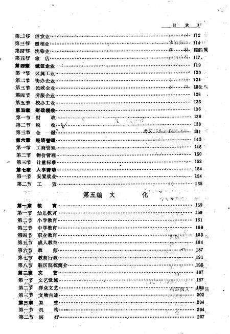 1989-和平区志.pdf电子版_辽宁省志预览图5