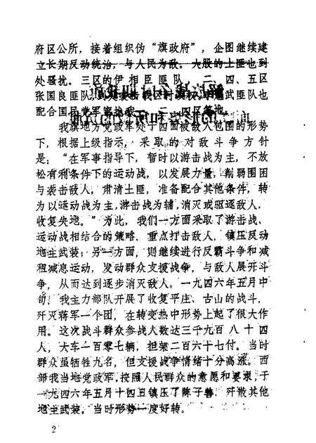 1989-喀喇沁旗文史资料  第4辑.pdf电子版_内蒙古志预览图5
