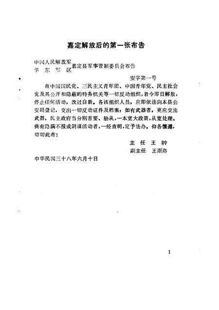 1989-嘉定文史资料选辑  第3辑  纪念嘉定解放四十周年专辑.pdf电子版_上海市志预览图5