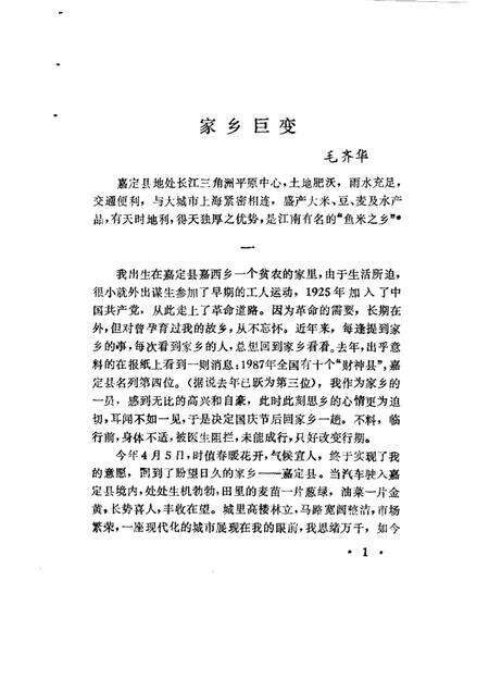 1989-嘉定文史资料选辑  第4辑  庆祝建国四十周年专辑.pdf电子版_上海市志预览图5