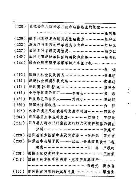 1989-固阳文史资料选编  第5辑  科技专辑.pdf电子版_内蒙古志预览图5