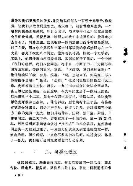 1989-大同文史资料  第6-10辑.pdf电子版_山西省志预览图5