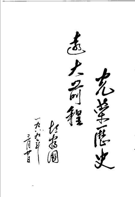 1989-大同煤矿史  1.pdf电子版_山西省志预览图5