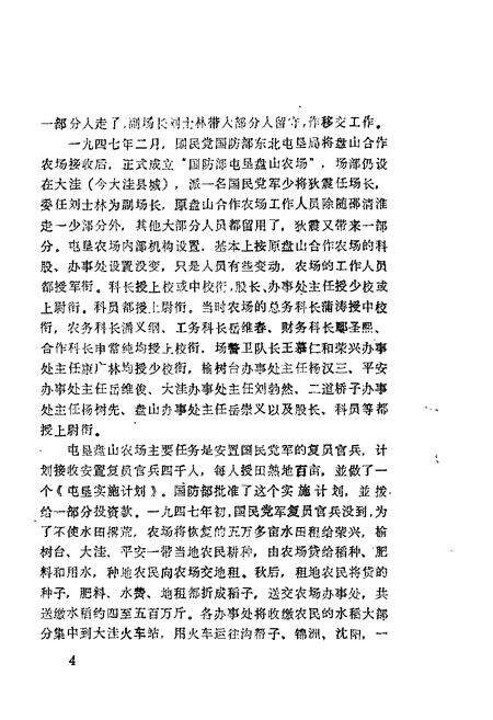 1989-大洼文史资料选编  第9辑.pdf电子版_辽宁省志预览图5