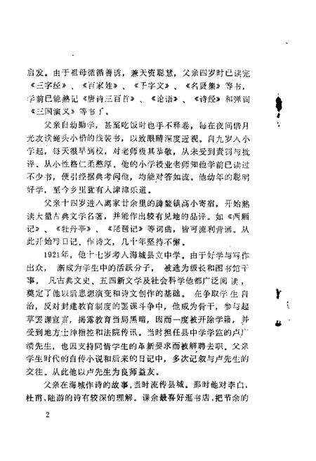 1989-大连文史资料  第6辑.pdf电子版_辽宁省志预览图5