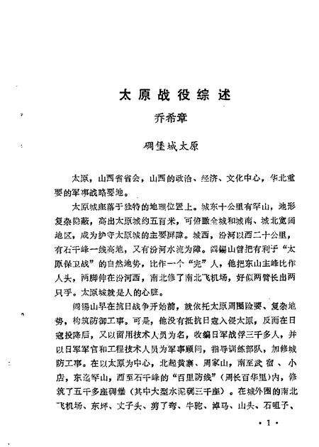 1989-太原文史资料  第12辑  庆祝太原解放四十周年专辑之一.pdf电子版_山西省志预览图5