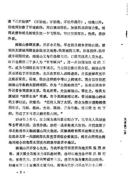 1989-太原文史资料  第13辑  庆祝太原解放四十周年专辑之二.pdf电子版_山西省志预览图5