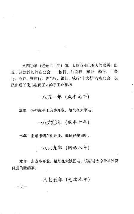 1989-太原经济大事记.pdf电子版_山西省志预览图5