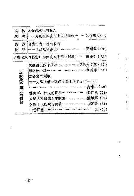 1989-太谷县文史资料  第2辑.pdf电子版_山西省志预览图5