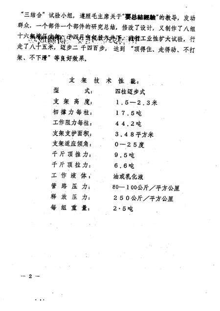 -1972-1973本溪市科技成果选编.pdf电子版_辽宁省志预览图5