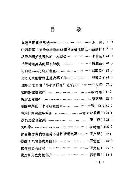 1989-娄烦文史资料  第3辑.pdf电子版_山西省志预览图5