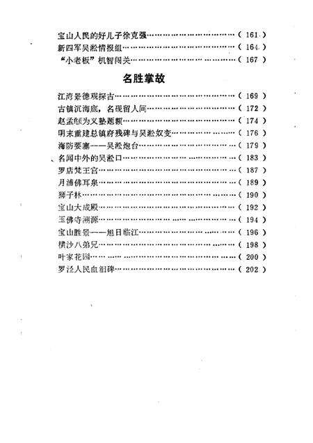1989-宝山史话.pdf电子版_上海市志预览图5
